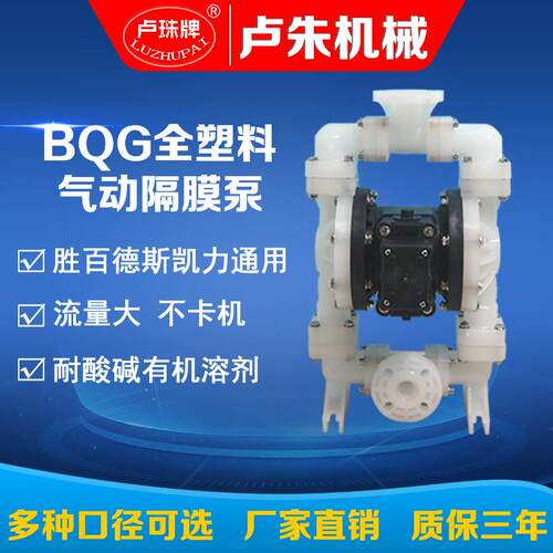 高压力大功率压滤机专用气动隔膜泵BQGS05B胜佰德耐腐蚀耐酸碱