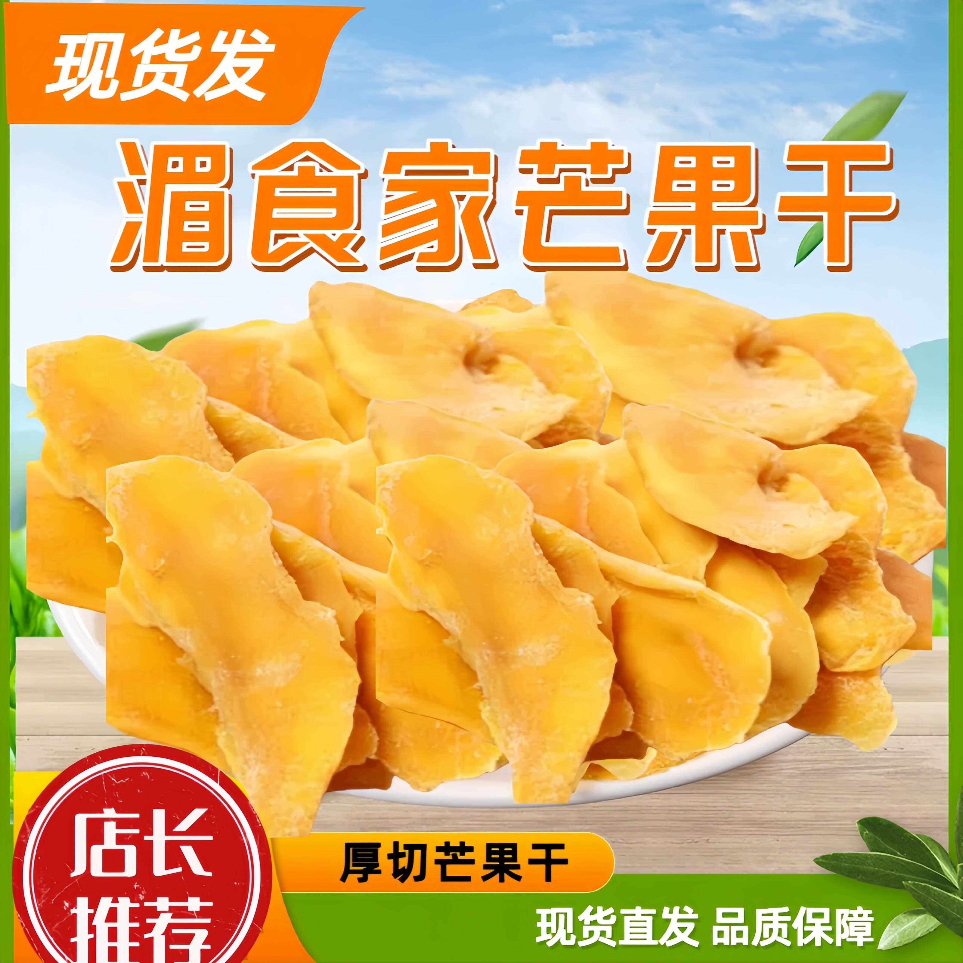 新疆包邮【新人福利】新鲜大片原切厚切芒果干500g装零添加无蔗糖