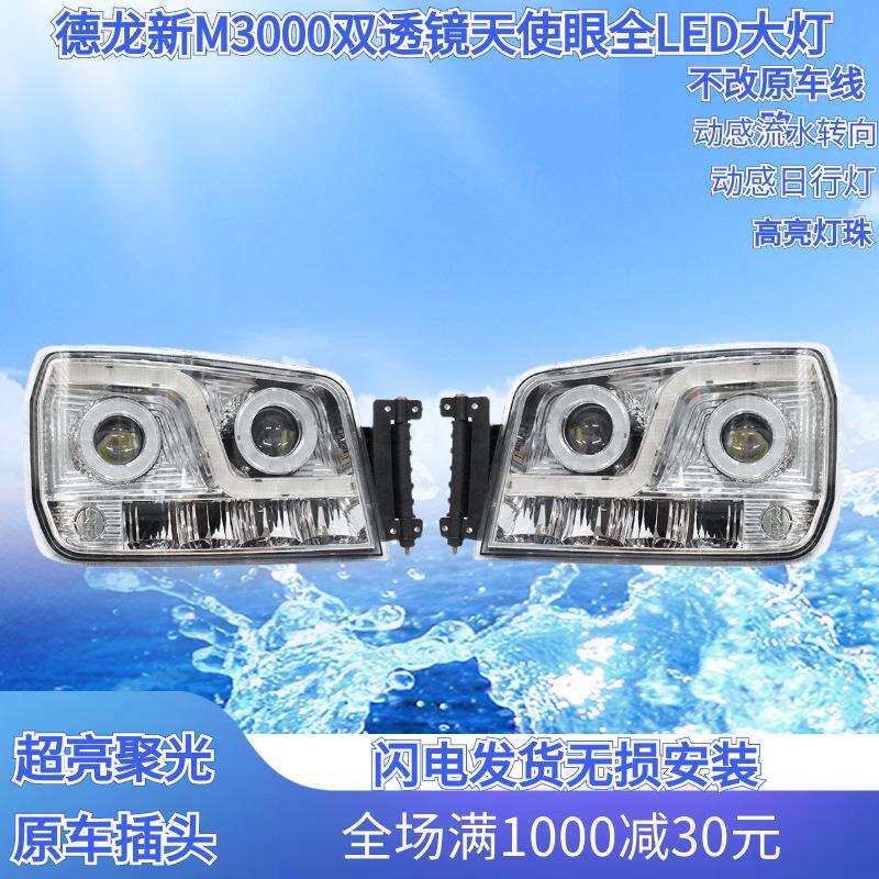 陕汽德龙新m3000 H3000 X3000大灯总成改装超亮LED前大灯原厂配件