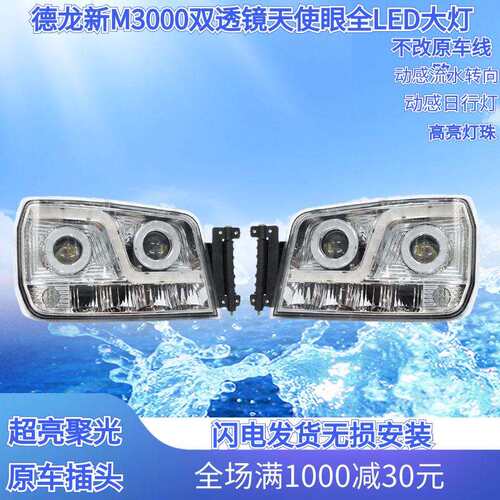 陕汽德龙新m3000 H3000 X3000大灯总成改装超亮LED前大灯原厂配件