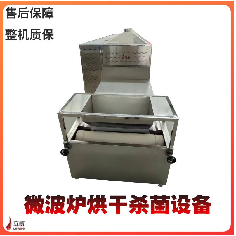 输送带式即食大虾熟化设备隧道式微波烤虾熟化机