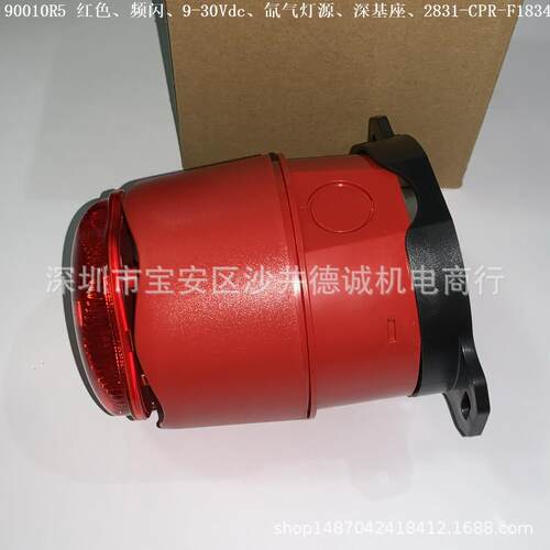90010R5 2831-CPR-F1834 EN54-3 红色声光报警器 9-30Vdc、氙气灯