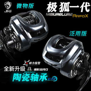 米歇尔极狐微物泛用双线杯远投水滴轮防炸线打黑金属筏钓轮