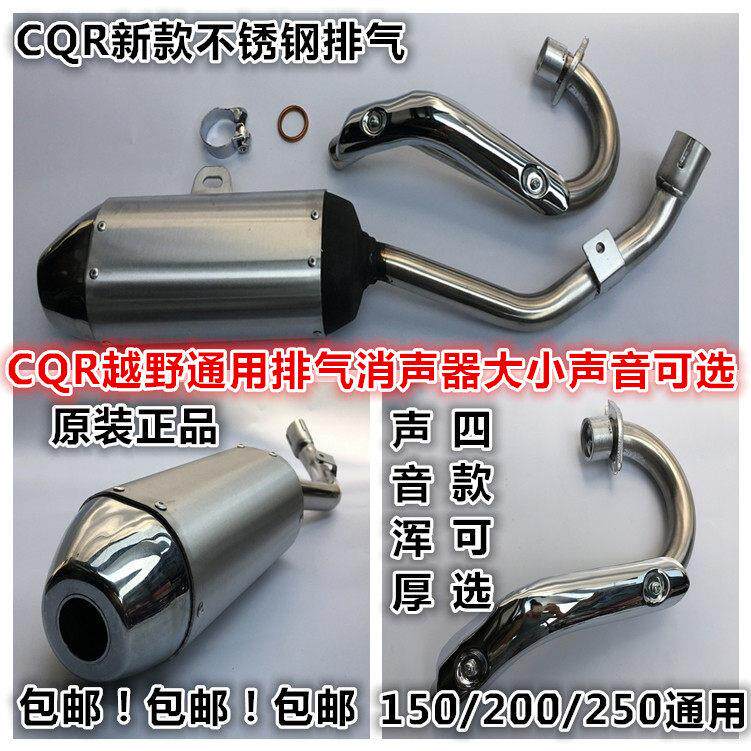 CQR250越野摩托车消声器终极CQR排气CQR原装消声器改装回压排气管