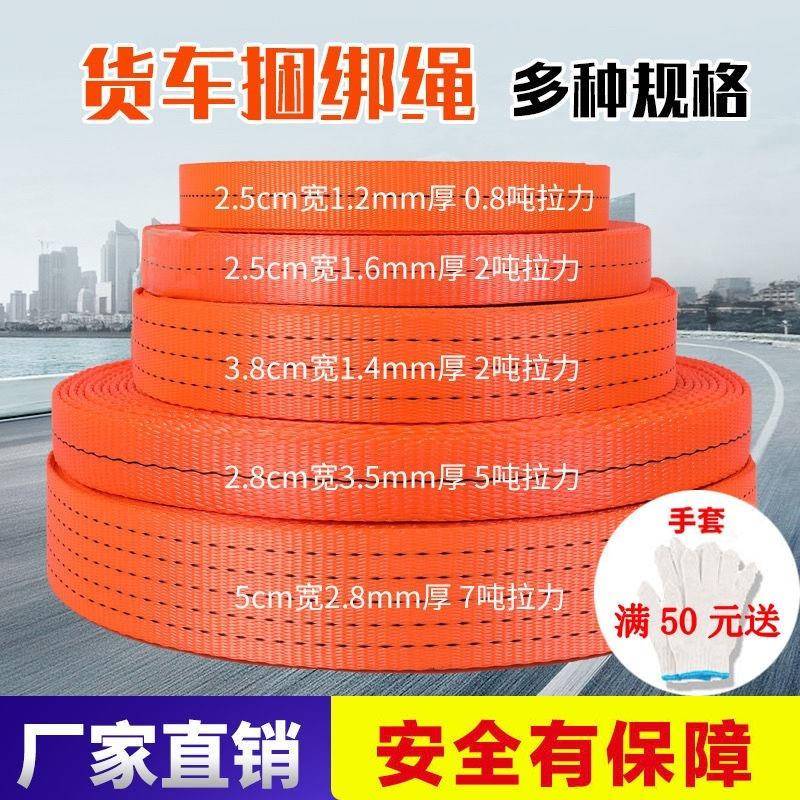 耐磨货车封车绳子绳绳涤纶加厚捆绑带货车带拉车绑带绳子高强刹车