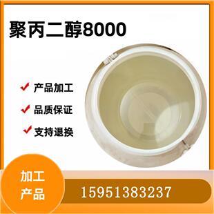 聚丙二醇PPG8000聚丙烯醇醚8000耐高温润滑抗泡丙二醇聚氧丙烯醚
