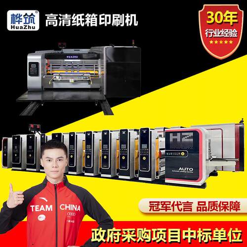 全自动高清纸箱模切印刷机 瓦楞纸板水墨印刷开槽模切机 纸箱印刷
