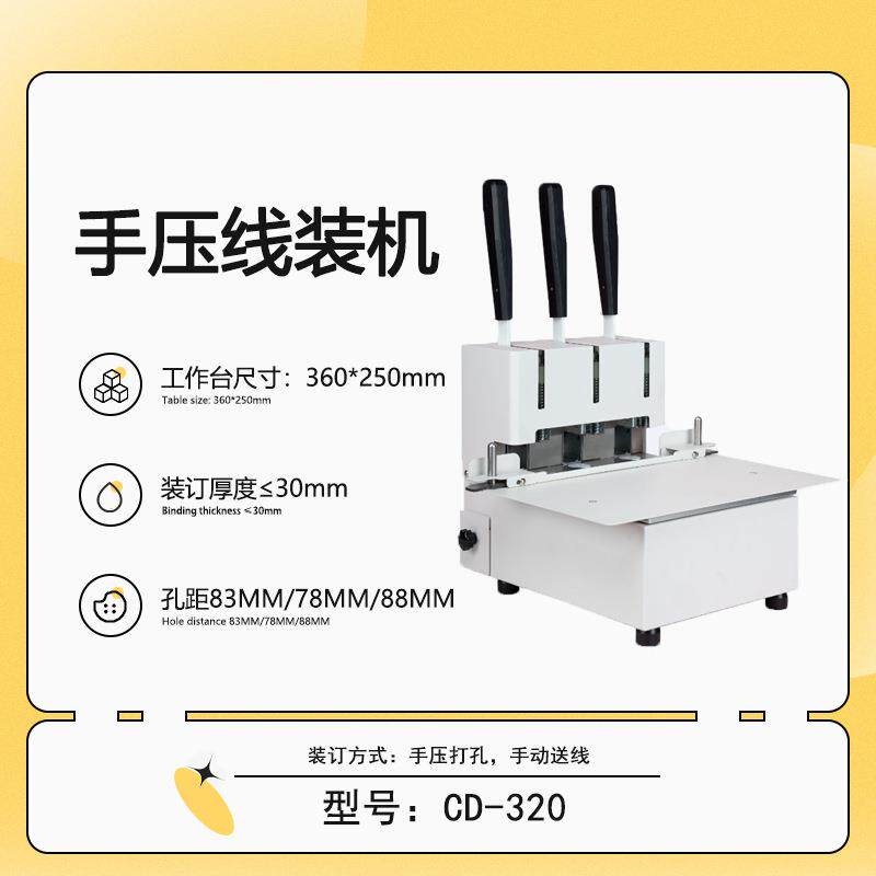 CD-320会计凭证装订机财务文件三孔装订机手动线装机