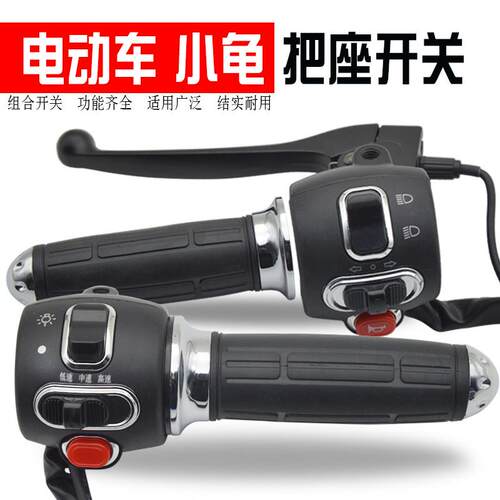 电动车把座开关小龟车王三代一体转把开关 带喇叭大灯转向灯万百