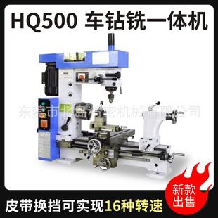 钻床桌上 HQ500多功能工具机HQ400车钻铣一体金属车床立铣床台式