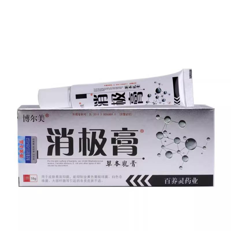 博尔消极膏草本乳膏18g/支正品女护美皮肤男外用理膏百RWG养灵消