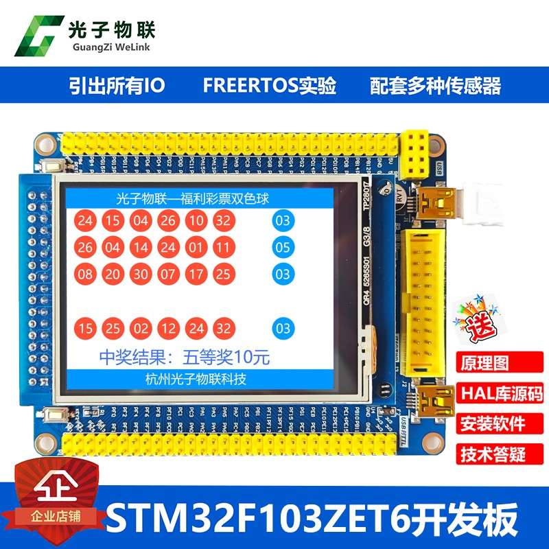 STM32开发板arm学习板嵌入式开发套件STM32F103ZET6触控屏幕系统