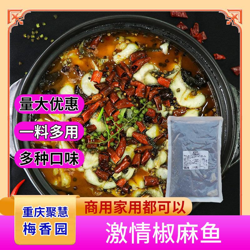 激情椒麻鱼风味500g重庆聚慧梅香园厂家商用快餐火锅鱼连锁店调料
