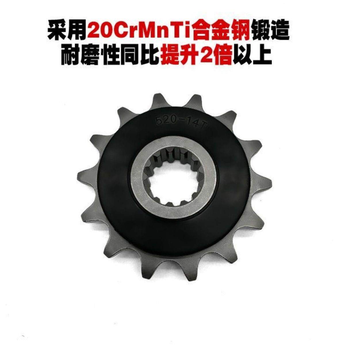 适用凯越450RR摩托车降噪小齿轮小链轮小牙盘小链盘14齿静音小飞