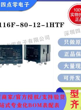HF116F-80/12-1HTF宏发继电器HF116F-80/24-1HTF一组常开6脚8