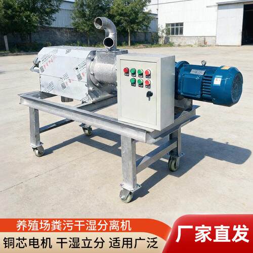 禽畜排泄物干湿分离机小型猪粪牛粪固液分离机纸浆酒糟脱水机