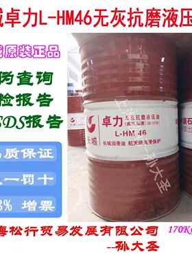 长城卓力无灰L-HM46号抗磨液压油(高压高清)GB11118.1