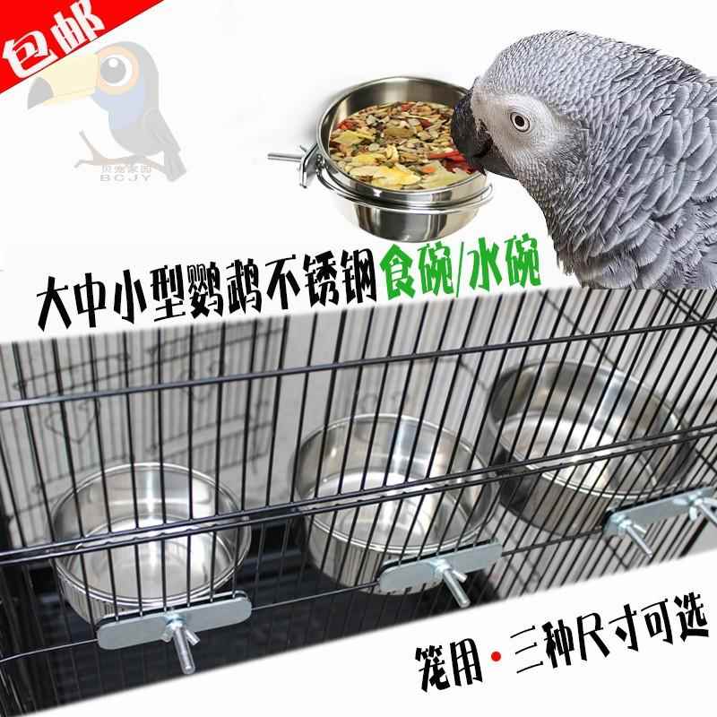 鹦鹉鸟用不锈钢食水杯食碗食盆食盒食槽鸟笼配件用小太阳亚历灰机