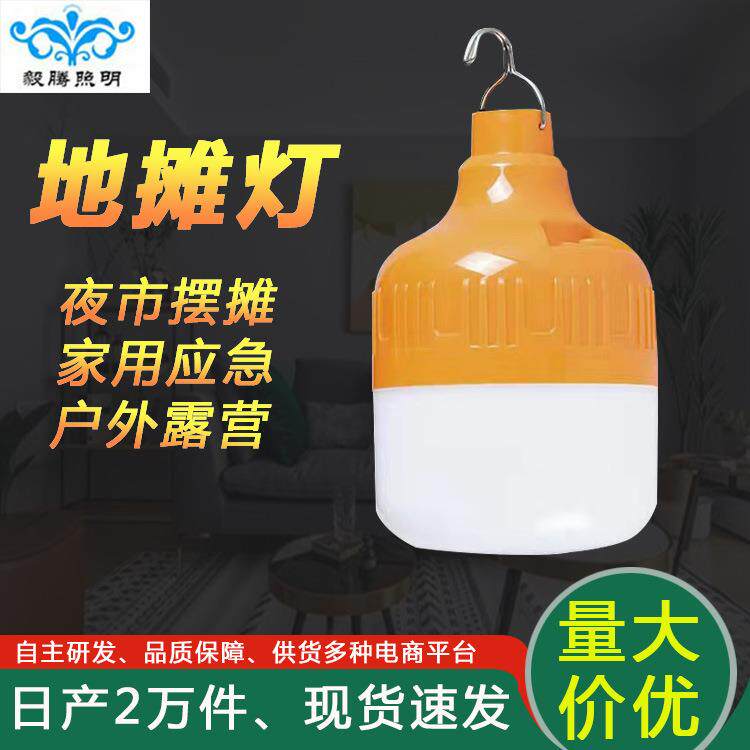 地摊灯夜市摆摊灯led充电灯泡家用停电应急灯泡便携移动高亮灯泡