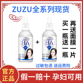 zuzu活水能量玻尿酸，原液持久滋润补水化妆品，初瑞雪足足精华液