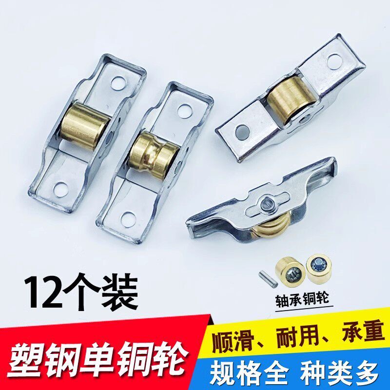 7788塑钢门窗滑轮窗户下面轮子塑料玻璃拉门推拉窗滚轮滑轨配件