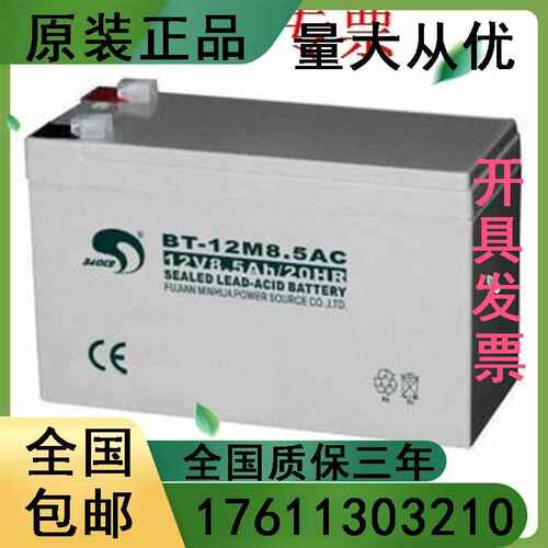 BAOTE蓄电池12V8.5AH/电池BT-12M8.5铅酸UPS/EPS消防/应急电梯
