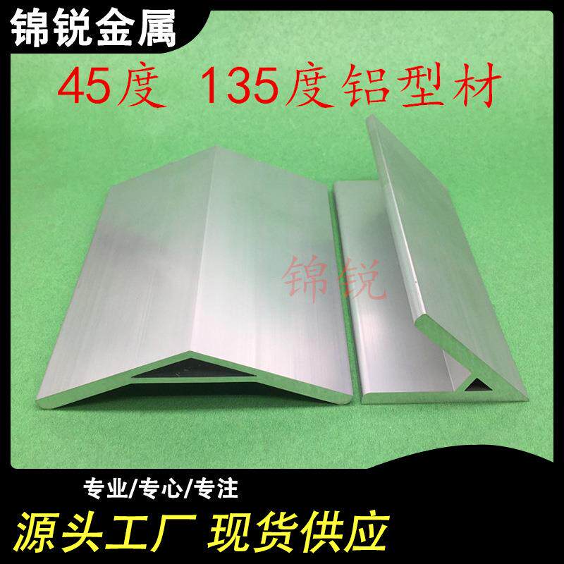 工业135度角铝型材加工角直角铝合金材料角件角铝45度6060角铝