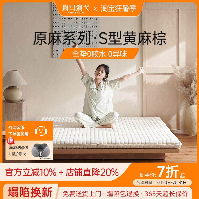 海马演弋天然精细s型黄麻床垫学生宿舍儿童垫子席梦思椰棕垫家用