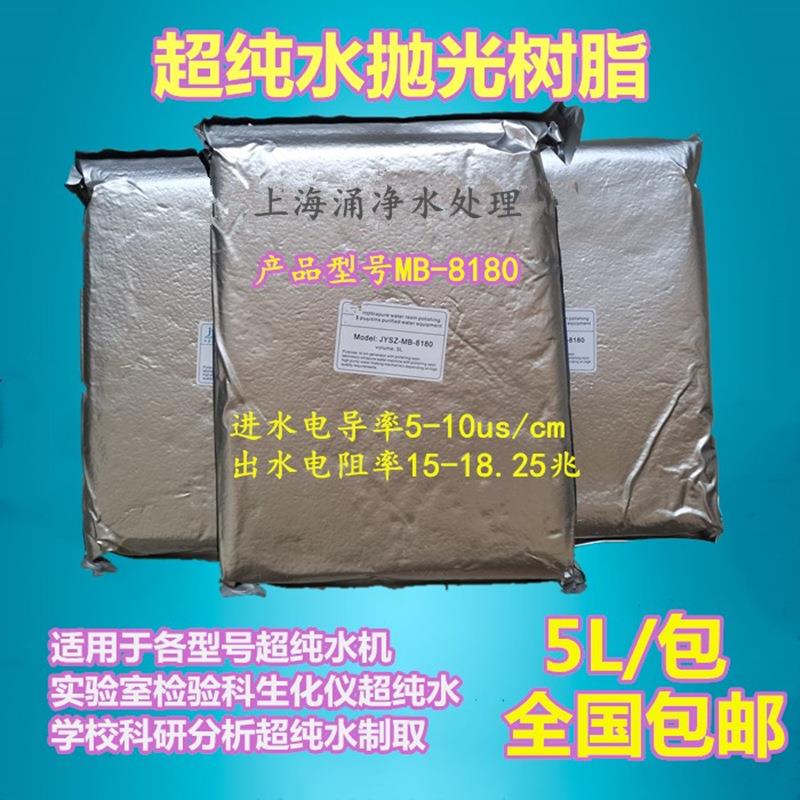 超纯水树脂18兆去离子水树脂抛光树脂纯化柱树脂混床树脂