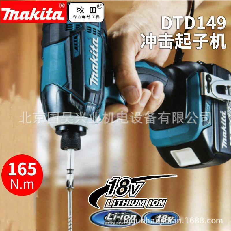 北京牧田18V充电式冲击起子机DTD149Z/SFJ/RME/STJ