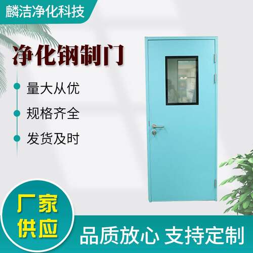 厂家净化钢制门气密门手术室自动感应门净化门车间房门手术室撞门