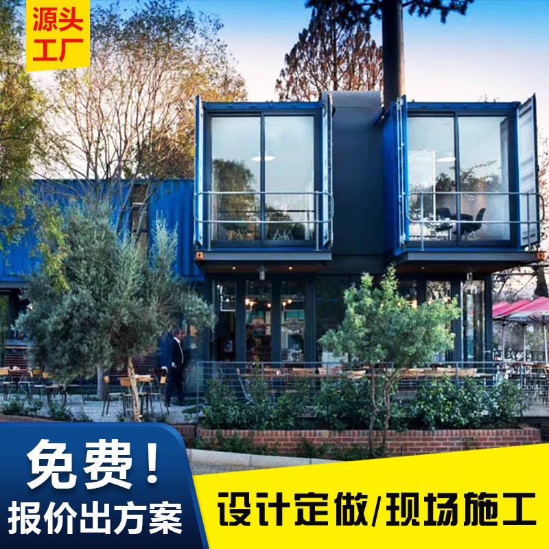 集装箱移动房浙江设计创意移动集成房屋商业街区售楼部咖啡店