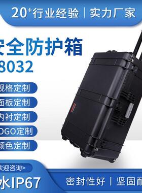 鼎阳D8032防震仪器仪表防护箱精密仪器安全箱三防箱