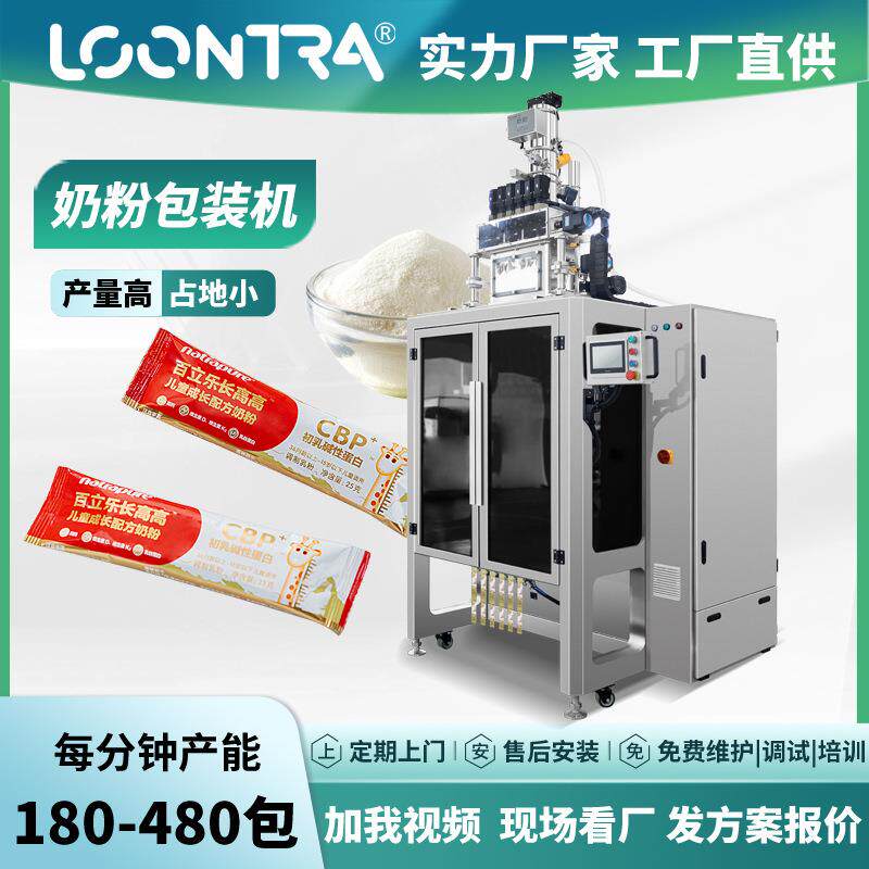 全自动奶粉多列条袋包装机 多列蛋白粉包装设备 多通道粉末灌装机