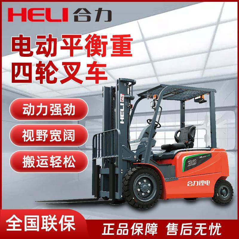 叉车电动四轮叉车锂电池吨5吨7吨液压升降平衡重式电动叉车