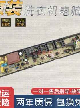 小天鹅洗衣机电脑版TB90P688CLG TB100Q688CLK TB100P688DCLY主板