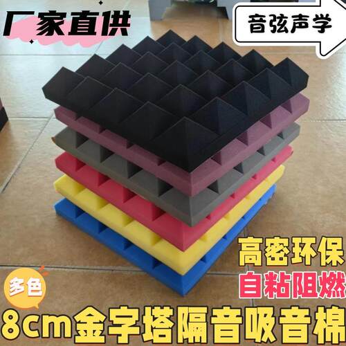自粘金字塔吸音棉隔音棉墙体琴房架子鼓直播室培训录音消音阻燃