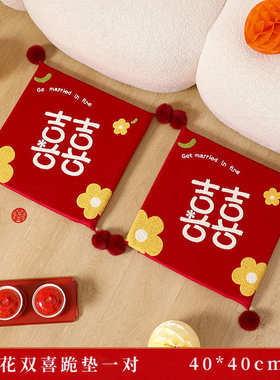 福大全婚礼磕头敬茶改口婚庆红色垫跪垫垫结婚喜用品坐垫一对垫子