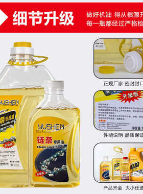 ll链条油电锯油锯链条润滑油摩托车链条锯自行车链条润滑剂脂