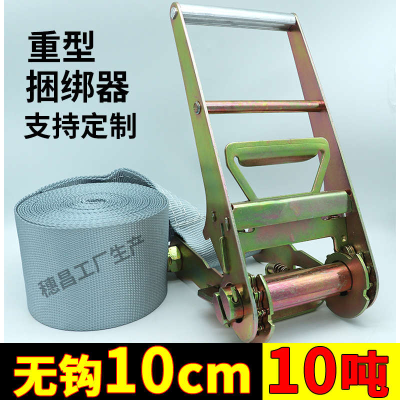 重型棘轮捆绑器10cm10吨船舶货车集装箱防风捆绑带拉紧器大固定绳