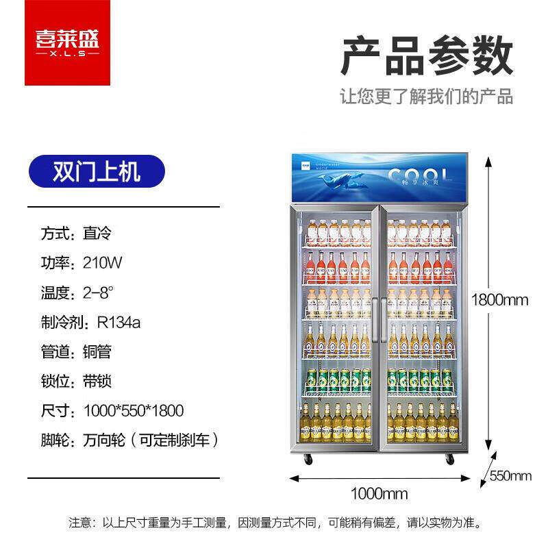 喜莱盛展示柜冷藏大容量商用陈列冷柜玻璃门 超市便利店冰箱啤酒