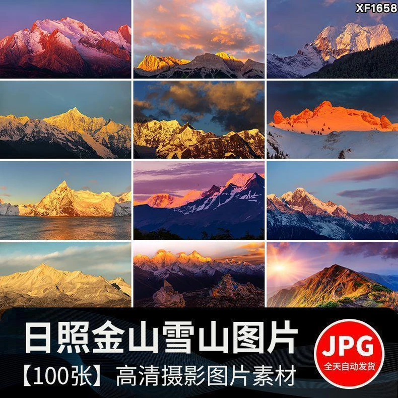 日照金山夕阳金色美景雪山山脉山峰日出自然风景图片JPG高清素材-3YVIP资源库