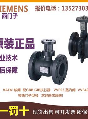 适用西门子阀体VAF51.80-100-150 VAF41.80 100 125二通法兰球阀