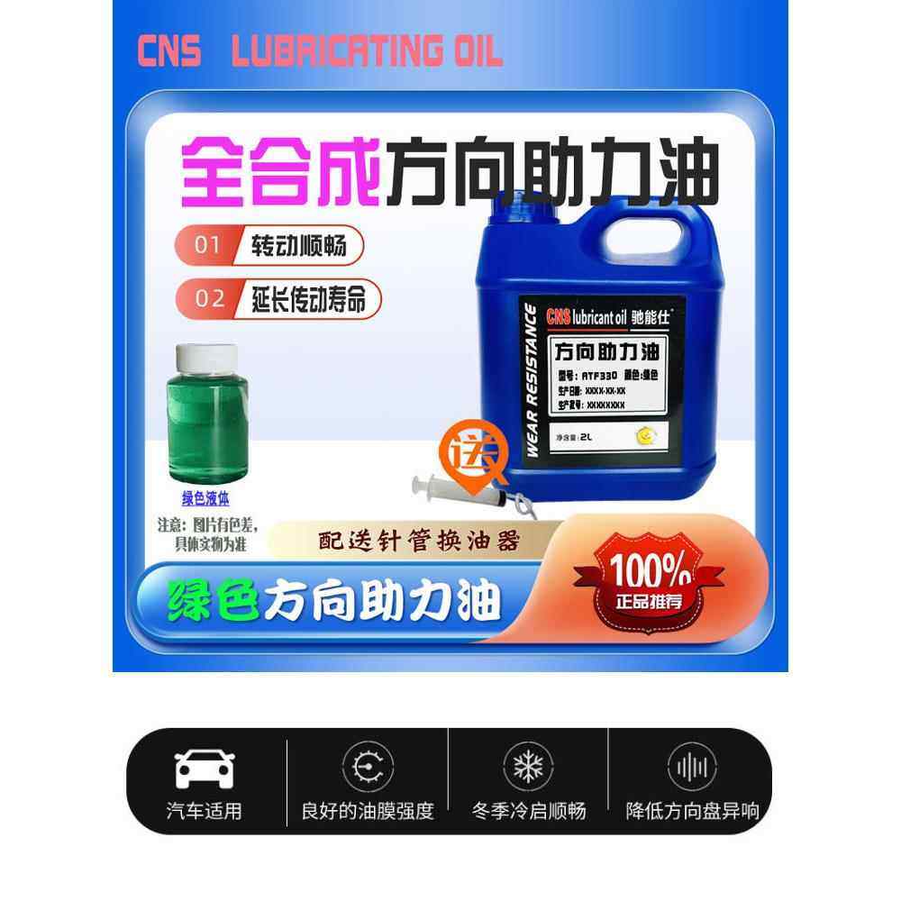 (送工具)绿色助力液货车轿车方向盘转向油ATF330 小车方向助力油,工业油品/胶粘/化学/实验室用品,工业润滑油,淘宝优惠券,粉丝福利购,淘宝优惠卷
