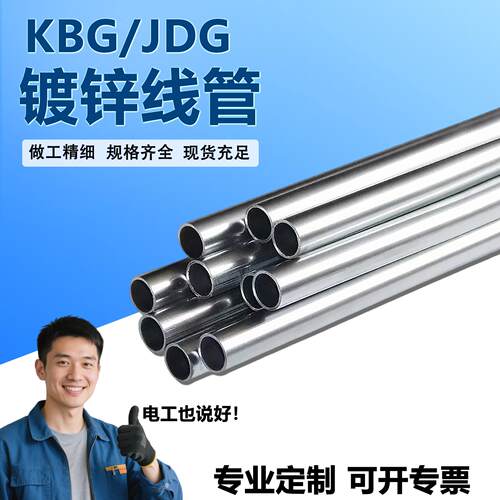 镀锌穿线管KBG/JDG20金属铁线管电线铁管16/25/32国标镀锌管sc管