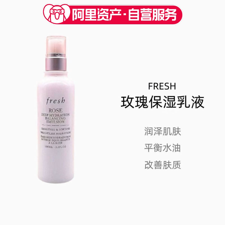 FRESH 馥蕾诗玫瑰密集保湿平衡乳液100ml换季补水