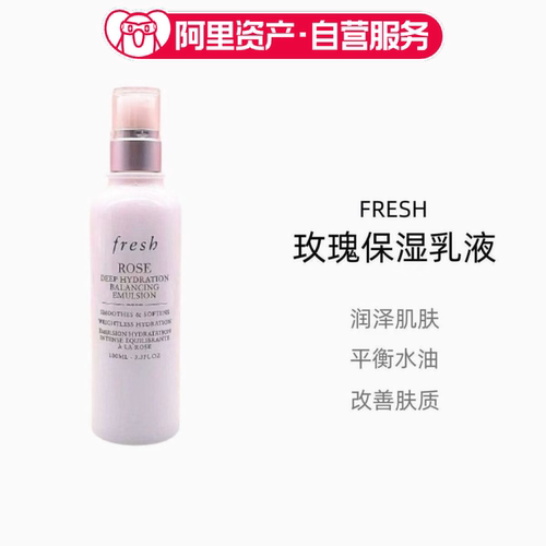 FRESH 馥蕾诗玫瑰密集保湿平衡乳液100ml换季补水