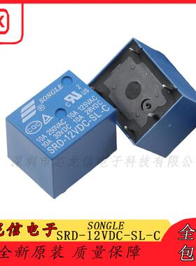 松乐继电器SRD-03V 05V 06V 09V 12V 24VDC -SL-A -SL-C 4/5脚10A
