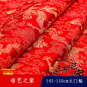 150仿三五小龙仿真丝织锦缎丝绸面料红木家具坐垫布仿古旗袍布料