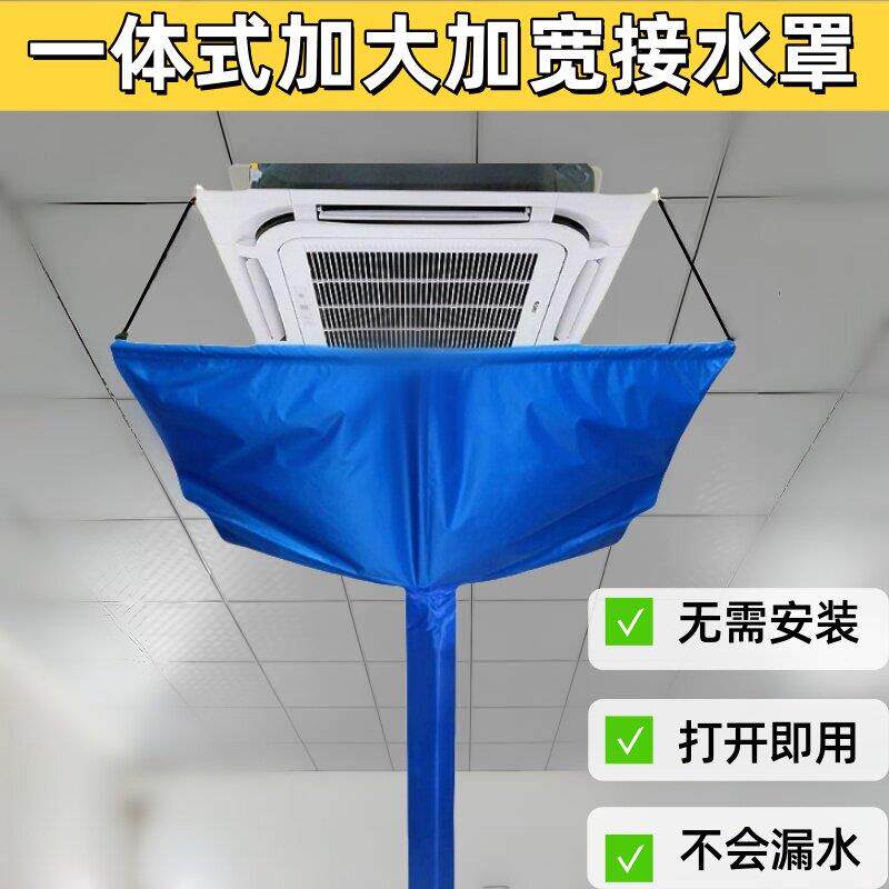 天花机清洗接水防水罩中央空调天井机专用清洗罩套工具漏斗接水袋